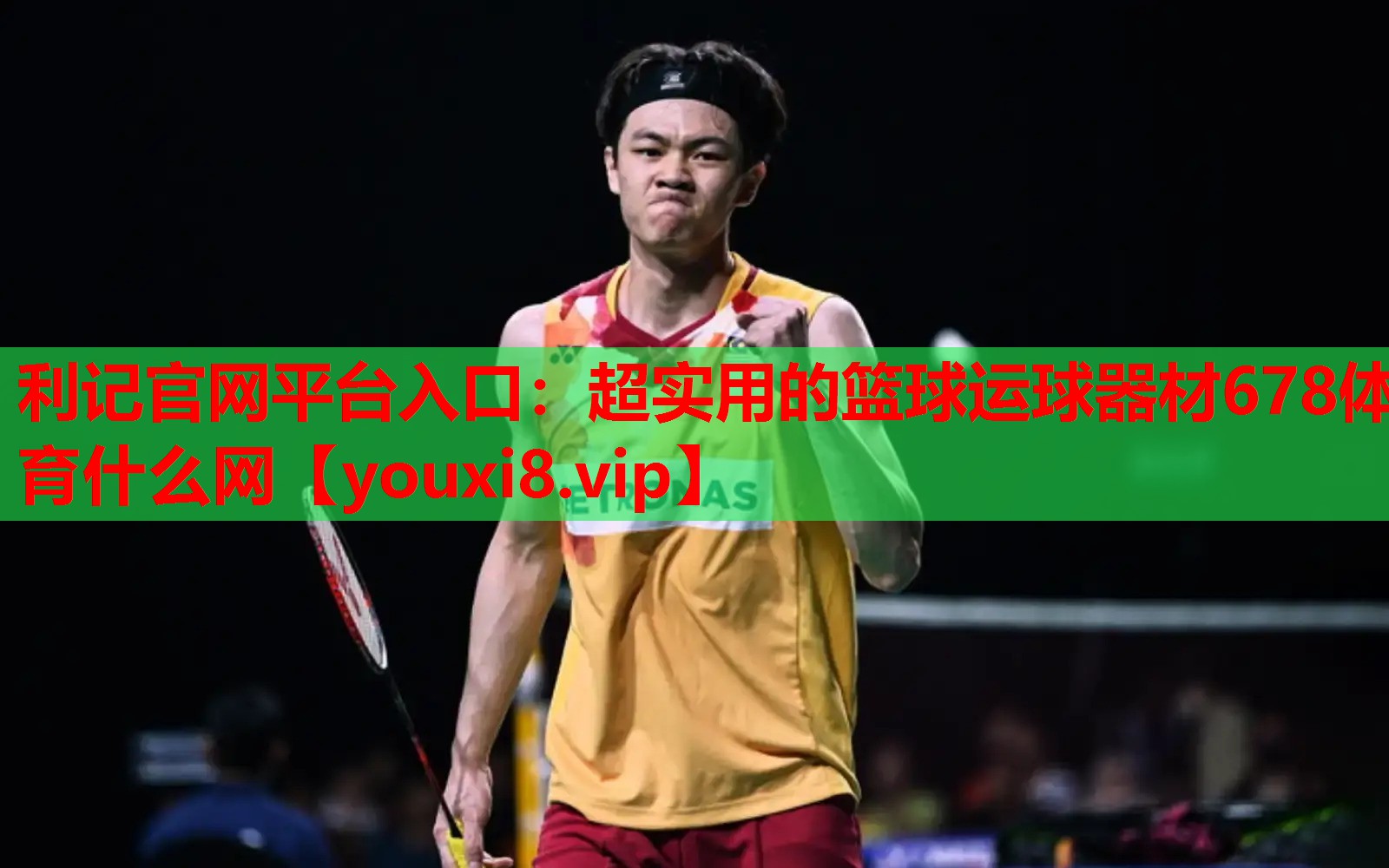 利记官网平台入口：超实用的篮球运球器材678体育什么网